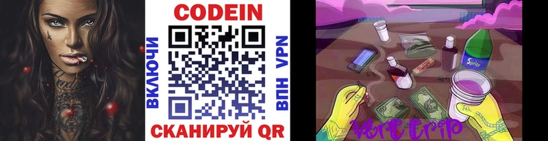 Кодеин Purple Drank Чапаевск