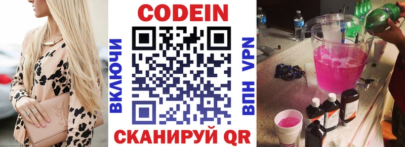 Кодеиновый сироп Lean Purple Drank  МЕГА сайт  Чапаевск 